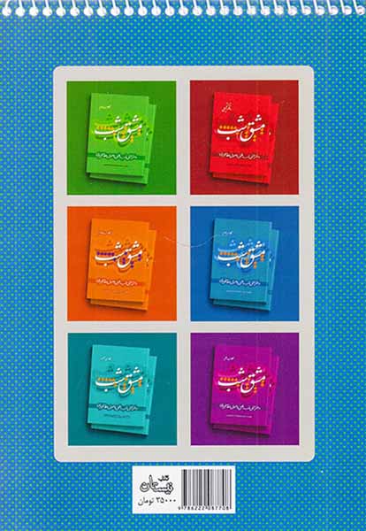 کتاب مشق شب کلاس سوم انتشارات کتاب نیستان